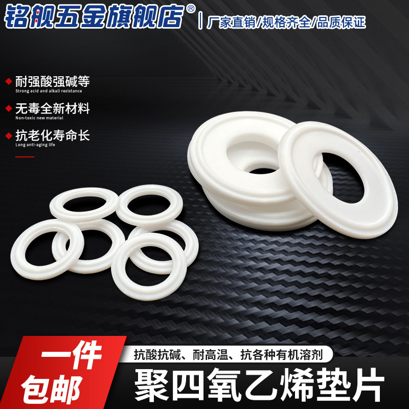 四氟快装垫片卫生级卡箍卡盘垫片聚四氟乙烯垫PTFE密封圈活接垫片