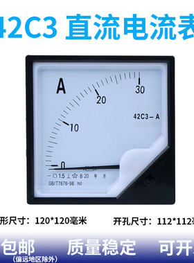 42C3指针式直流电流表机械式1A直通50A/75mV1000A/75mV 120*120mm