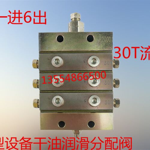 6点单线30T油脂分配器JPQ2000系列干油给油分油器集中润滑配件