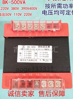 包邮BK-500VA控制变压器220V380V390V400V功率容量500瓦50V110V