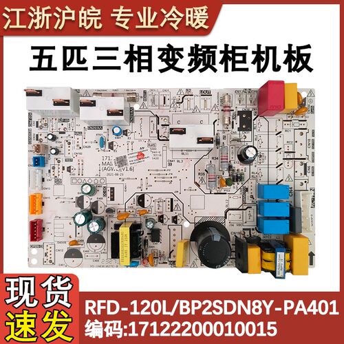 适用于美的5P变频空调柜机主板 RFD-120L/BP2SDN8Y-PA401通用老款