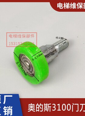 奥的斯电梯门刀轮 门刀碰轮 OTIS3100R2门刀轮 D1门刀 电梯  配件
