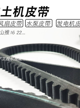 适用山推16 22风扇水泵发电机皮带8pk1160 10pk1640 推土机配件