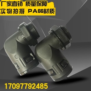 波纹管接头90波纹管 穿线管弯头 尼龙软管固定头快速直角接头