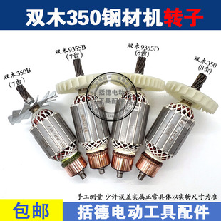350B钢材机切 9355C9355D 割机转子线圈 9355B 双木铃木东本9355A