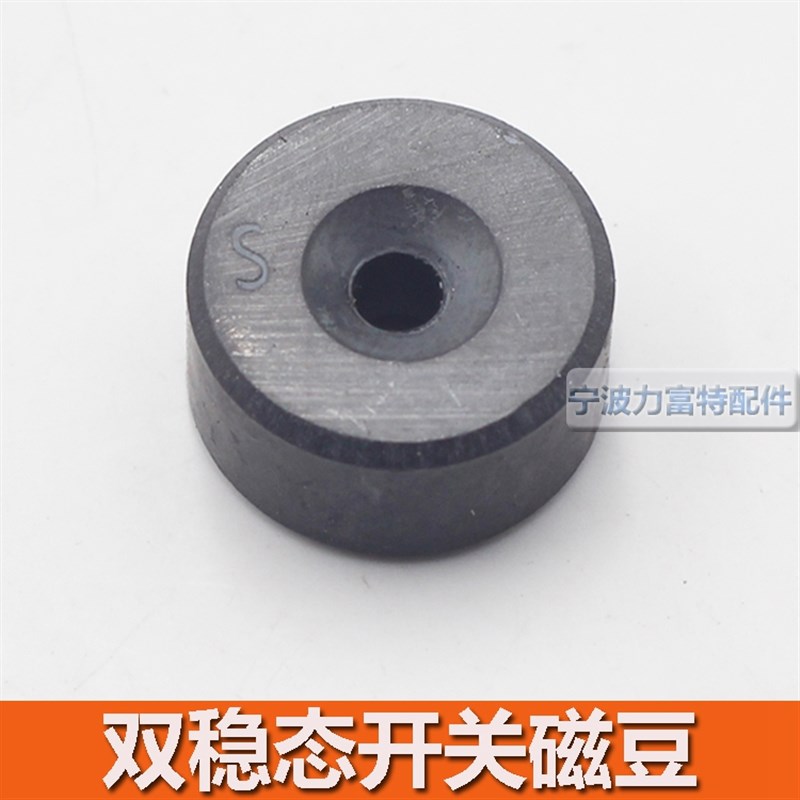 电梯门机双稳态开关磁豆 磁球 磁铁 双稳开关磁环 直径20MM