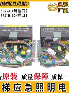 日立电梯应急电源N3002537-A照明24V电源N3002537-B公母插HEPS-JD
