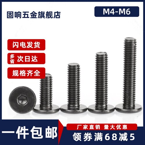 黑色304不锈钢内六角扁平头电脑主板螺丝钉数码配件小螺栓M4M5M6