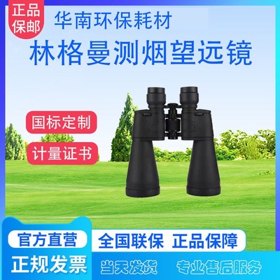 林格曼望远镜 固定污染源烟气黑度测定新国标黑度图原厂正品