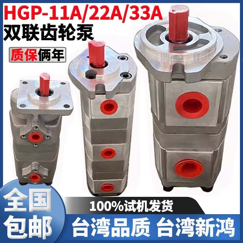 双联齿轮泵高压油泵2联3联HGP-11A HGP-22A HGP-33A F25 30 8 12R