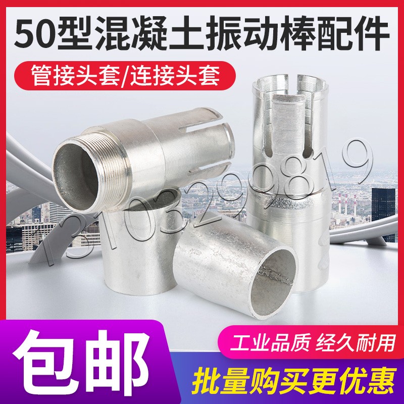 建筑机械混凝土50型振动棒插入式手提平板震动器配件管接头丝接头