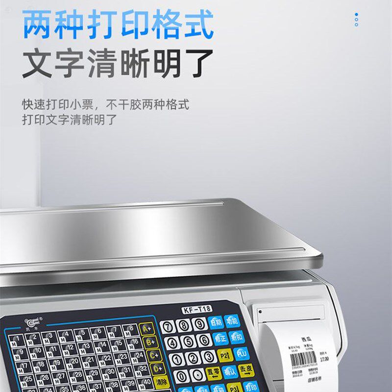 凯丰条码电子秤商用水果超市麻辣烫专用打码收银称重一体机带打印
