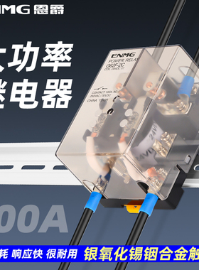 恩爵大功率中间继电器G62F-1C G62F-2C 12V 24Vdc 220V大电流100A