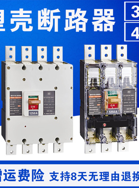 RMM1 NM1 CDM1 CM1-1250A 1600A 透明塑壳断路器三相空气开关380V