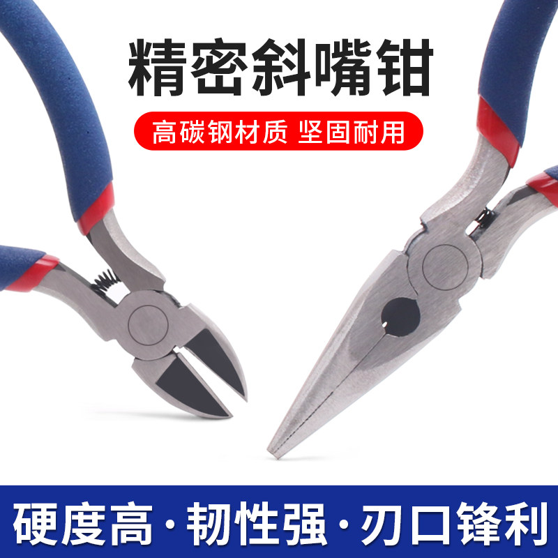 专业级精密电子钳 斜嘴钳子 尖嘴钳 斜尖咀钳 斜口钳 精密剪线钳,饰品/流行首饰/时尚饰品新,链条,淘宝优惠券,粉丝福利购,淘宝优惠卷