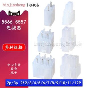 5566空心直针座4.2mm插座5557胶壳双排连接器电源2p4p6p8p10p 24p