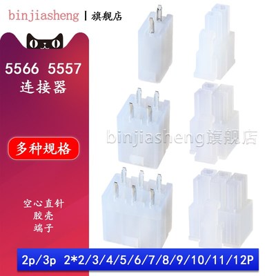 5566空心直针座4.2mm插座5557胶壳双排连接器电源2p4p6p8p10p-24p