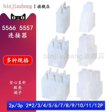 5566空心直针座4.2mm插座5557胶壳双排连接器电源2p4p6p8p10p-24p