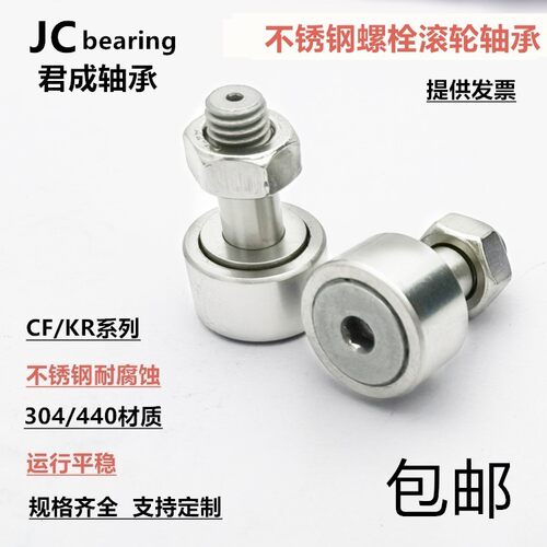 304不锈钢螺栓随动器滚针滚轮轴承440KR/SCF5 6 8 10 12 16 18