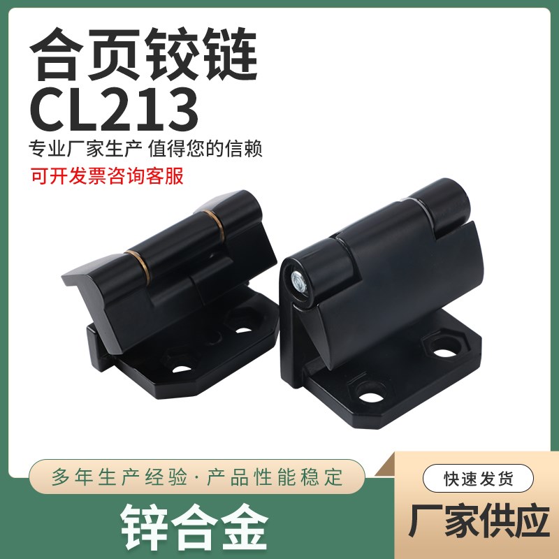 CL213-1/3可脱卸动力机柜控制机箱柜拼装卡式合页高低压柜铰链