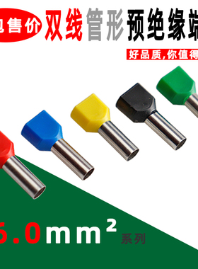 双线管形预绝缘端头6平方并线插针针形铜线鼻双拼管状护套铜端子