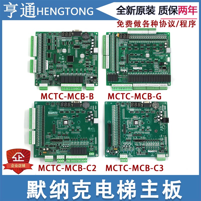 默纳克电梯主板MCTC-MCB-C2/c3/B/G变频器主板NICE3000协议新老国