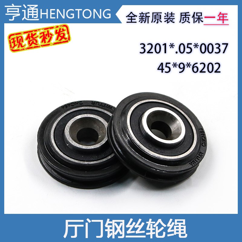 适用于通力电梯门联动绳轮45*9*6202 3201.05.0037/P层门滑轮