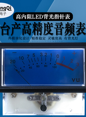 高精度VU表头音箱调音功率表带背光胆机音频表蓝色 LED背光功放表