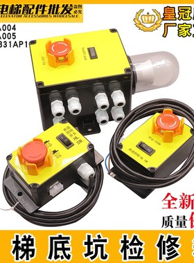 电梯底坑检修箱KL300A004/005适用康力急停检修盒照明EMA24831AP1