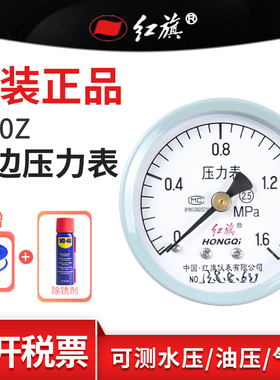 红旗轴向无边普通压力表Y-60Z 轴向 0-60MPA量程齐全气表需定制