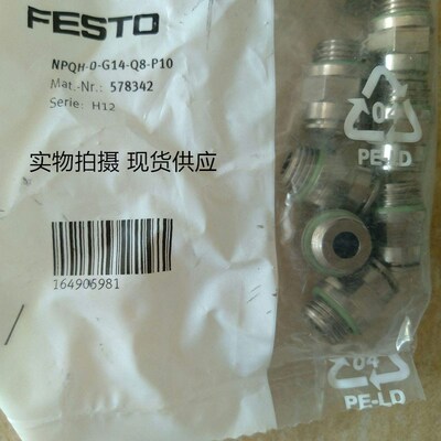 FESTO 螺纹接头NPQH-D-S10-Q4/6/8/E-P10 NPQH-L/H-Q10-E-P10
