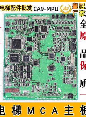 日立电梯主板CA9-MPU-LCA/MCA R-L C0085076主板CAIO5 65000564-B