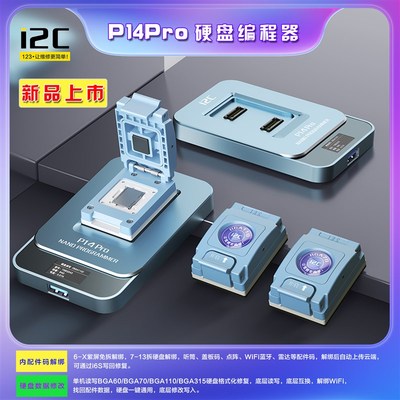 i2c-P14Pro硬碟修复仪 苹 果硬碟测试架 BGA70-BGA110程式设