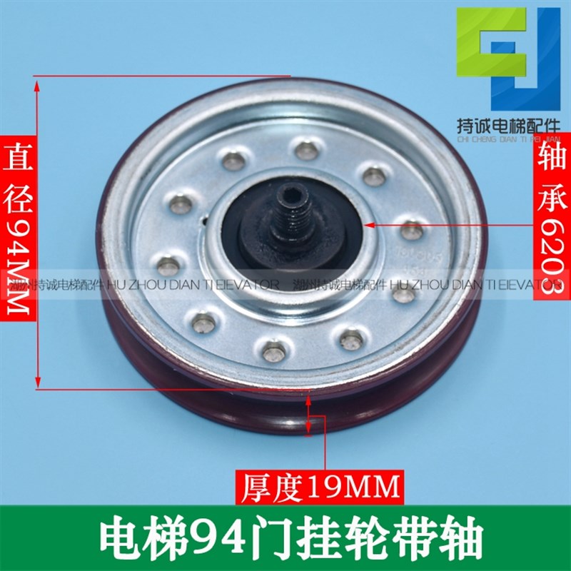 适用通力电梯AMD门挂轮94*19*6203门滑轮 上下挂轮94厅层门偏心轮