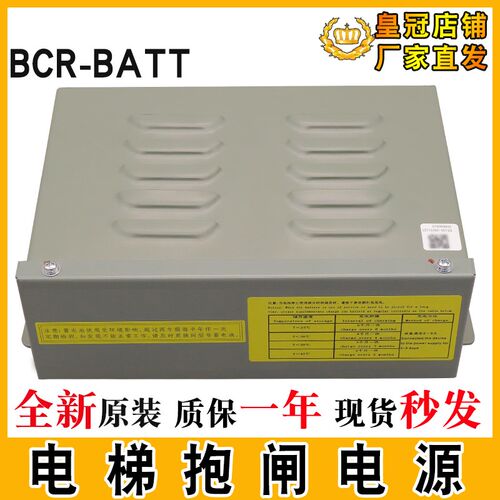 电梯抱闸电源BCR-BATT适用于日立抱闸应急后备电源14511941-A原装