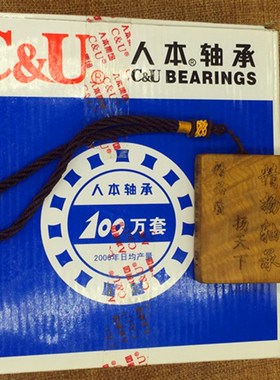 C&U人本调心滚子轴承22215 22216 22217 22218 22219CA/CC/W33