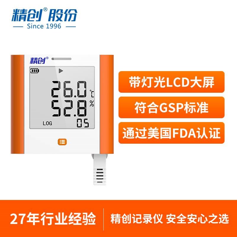 精创温湿度记录仪GSP-8A 实验室档案室传感器 冰箱工业温湿度计