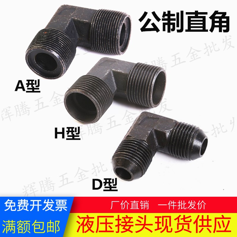 液压过渡接头外丝直角扩口焊接卡套式90度弯头高压油管对接头碳钢