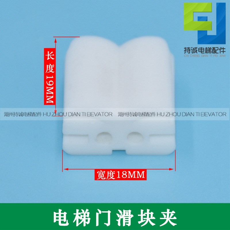 持诚电梯层门滑块300P V30 5400蒂森白色夹子 厅门门脚全新配件