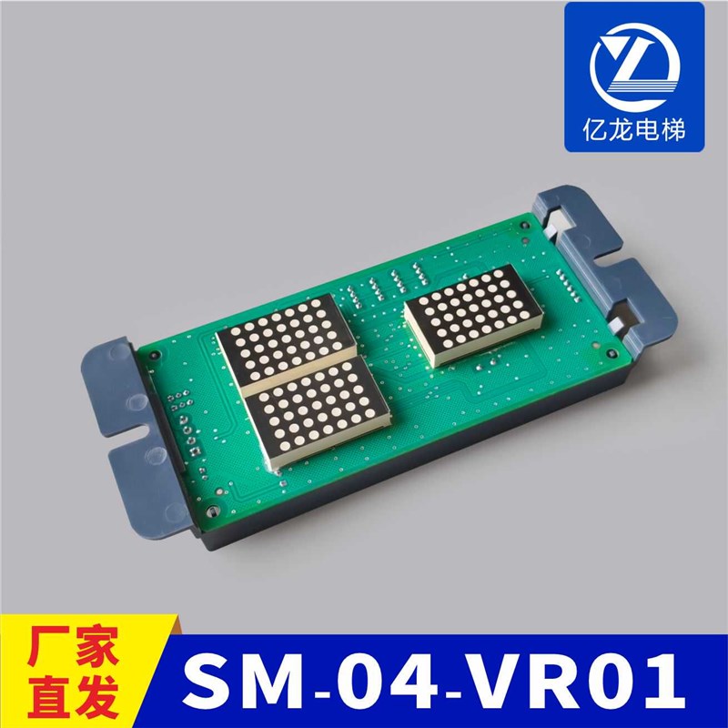 外呼显示板新时达液晶显示板 SM.04VR01 原装 正品 全新