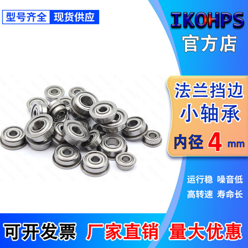 微型挡边法兰小轴承MF74 84 F684 104 F694 604 624 634ZZ内径4mm