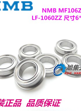 日本NMB法兰轴承MF106ZZ LF-1060ZZ模型电机马达亚拓四驱车6*10*3