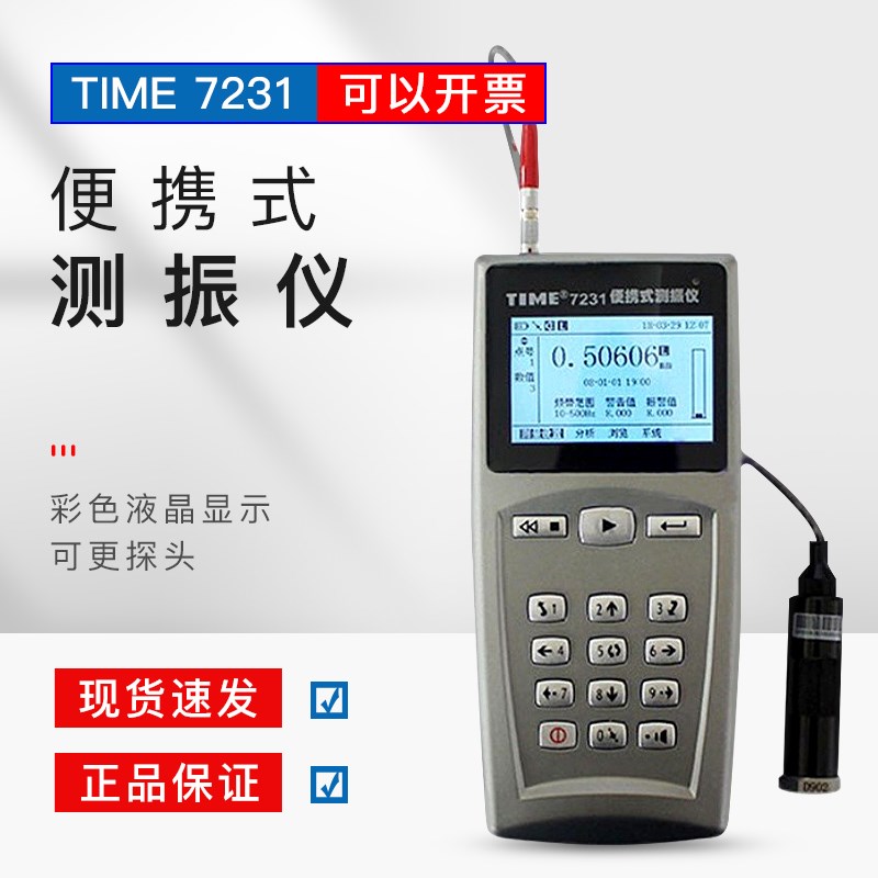 测振仪北京时代TIME7231/TIME7232多功能便携式测振仪