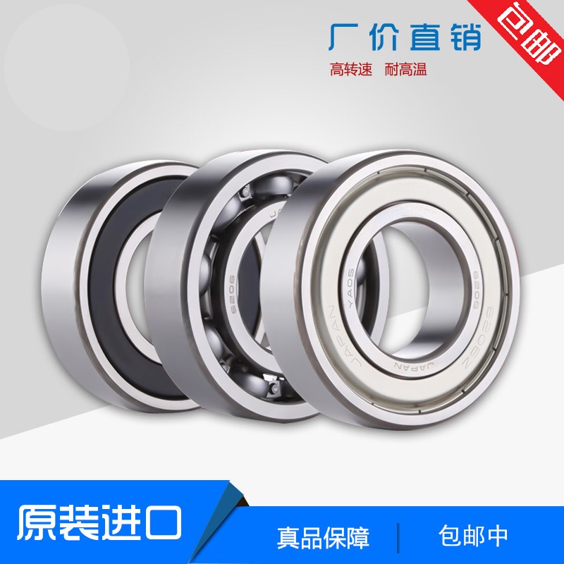 日本进口轴承 6001 6001 6002 6003 6004 6005 6006 6007VVC3P5