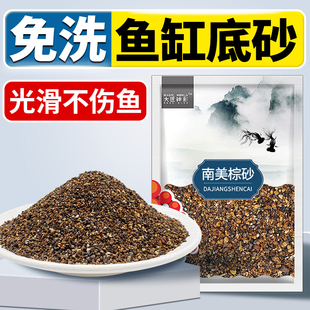 免洗鱼缸造景底砂底部砂石溪流沙子原生南美棕砂乌龟缸铺底火山石