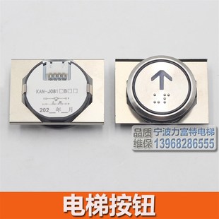 138A3141G000 J081 日立蓝光圆形电梯按键 KAN 广日电梯按钮