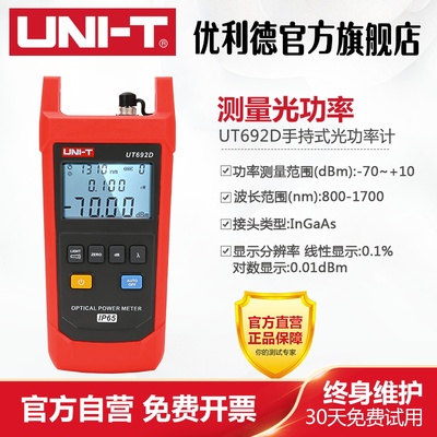 优利德UT693D/UT692G手持式光功率计光纤测试仪光衰测试