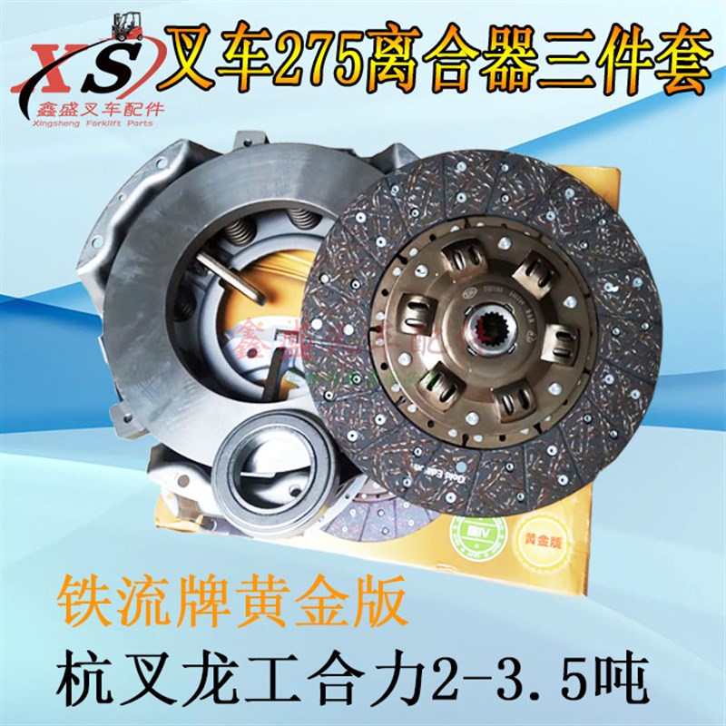 叉车275离合器三件套离合片压盘分离轴承9688211杭叉合力1-3.5吨