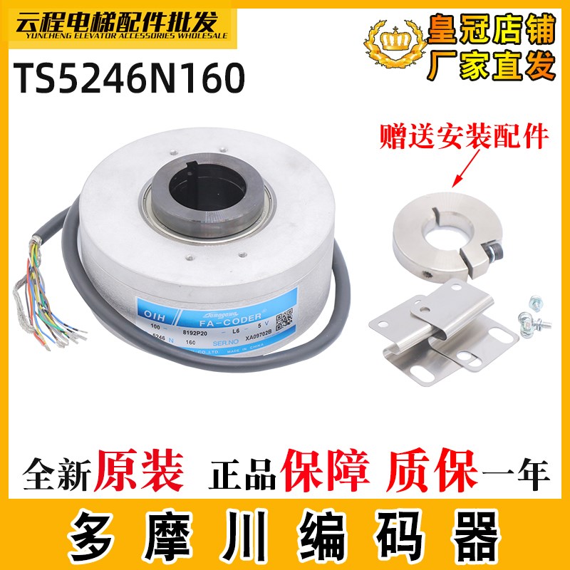 日立电梯多摩川编码器TS5246N160主机编码器100-8192P20L6-5V原装