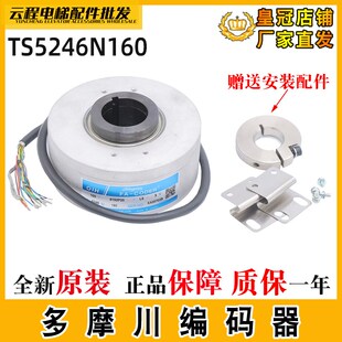日立电梯多摩川编码器TS5246N160主机编码器100-8192P20L6-5V原装